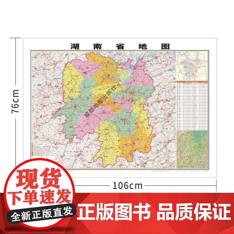 [卷筒发货 可挂可贴]2023升级版湖南省地图挂图大尺寸106*76cm高清覆膜防水挂杆信息资料儿童房家用办公商务会议室高清大图