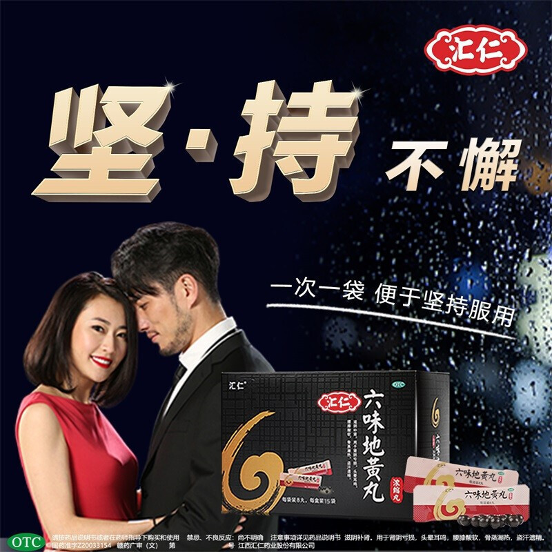 [低至12.5/盒]汇仁六味地黄丸(浓缩丸)120丸/盒*6盒 滋阴补肾肾阴亏损头晕耳鸣腰膝酸软遗精肾虚男女补肾药品丸剂