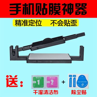 手机贴膜工具钢化玻璃膜专用神器通用型万能OPPOvivo苹果华为小米 贴膜神器通用型(送除尘贴+酒精包)