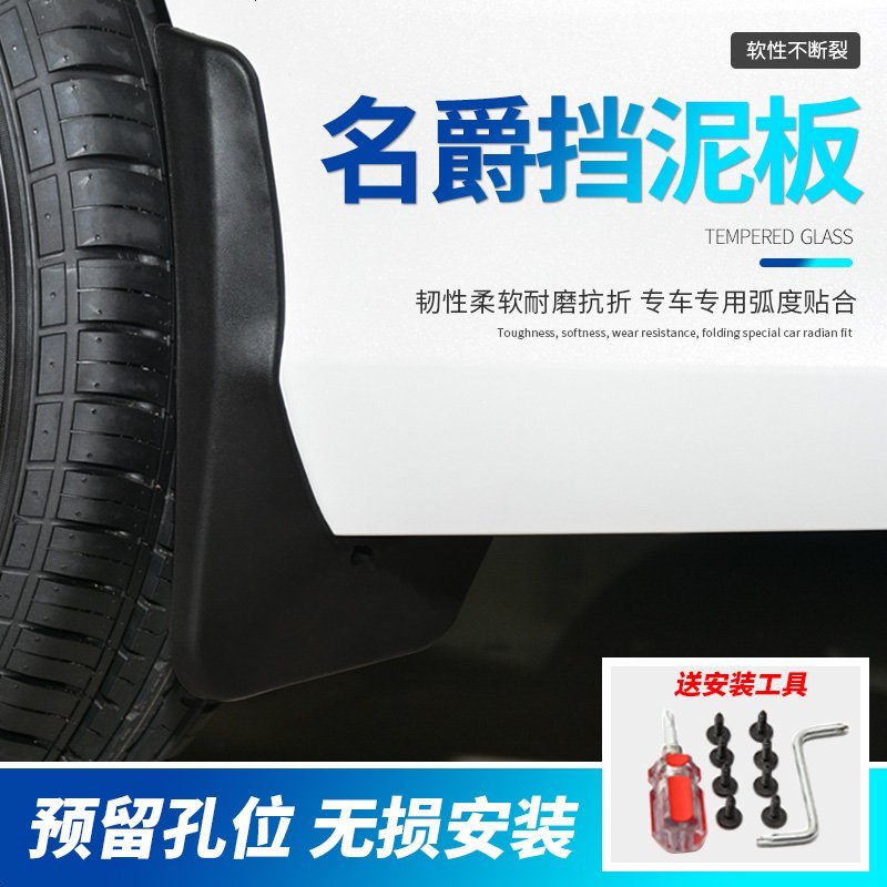 上山豹名爵锐腾GS挡泥板ZS/MG3/MG6锐行GT专用挡泥皮套