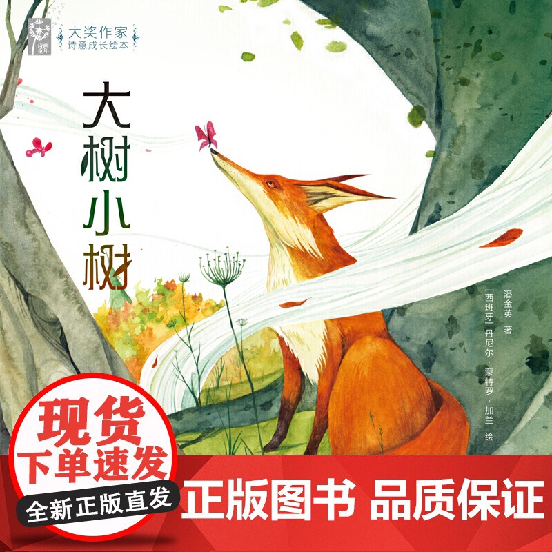 大树小树高清大图