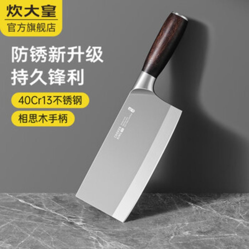 炊大皇刀具套装菜刀厨房切菜刀切片肉刀砍骨刀厨师专用不锈钢 切片刀