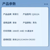 雅富仕Q2612A黑色硒鼓 适用惠普Q2612CANON-CRG303页产量2000/支