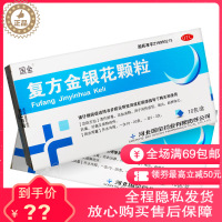 国金 复方金银花颗粒 10g*10袋 风热感冒咽炎扁桃体炎目痛牙痛药