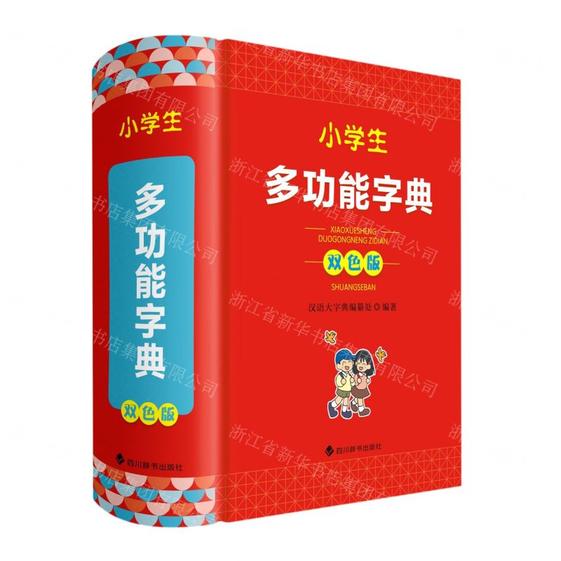 [N]小学生多功能字典(双色版)(精)-9787557911201高清大图