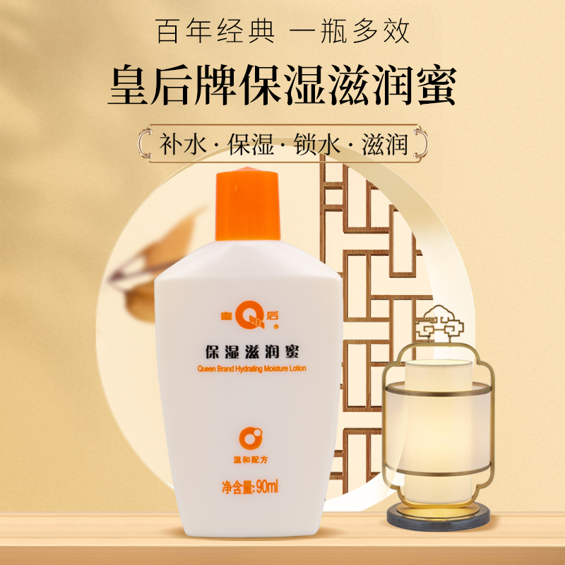 片仔癀 皇后保湿滋润蜜90ml补水乳液身体乳面保湿霜持久滋润肤