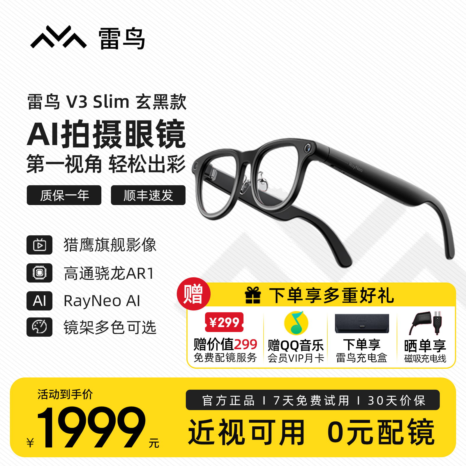 雷鸟RayNeo V3 Slim AI拍摄智能眼镜 蓝牙眼镜 镜架非平光镜 玄黑(含充电盒)