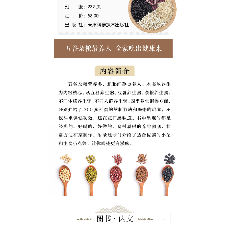 正版新书]五谷杂粮养生粥制作大全孙志慧 著9787530890424高清大图
