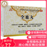 [包邮]吉龙 全鹿丸 6袋 补肾填精脾肾亏损 健脾益肾 腰膝痿软 畏寒肢冷尿次频数崩落带下正品保证
