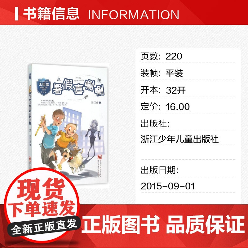 暑假喜唰唰 王巨成 著 著作 绘本/图画书/少儿动漫书少儿 正版图书籍 浙江少年儿童出版社高清大图
