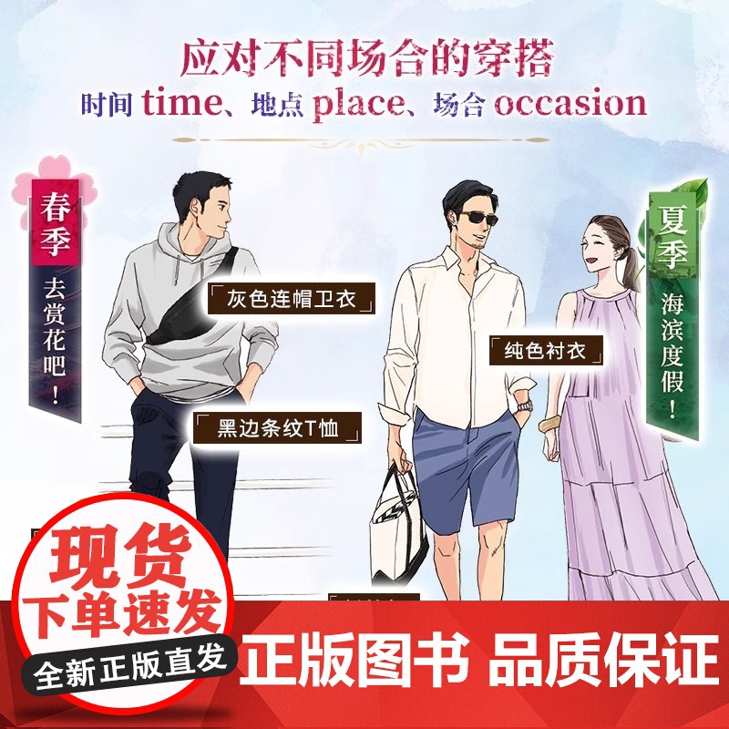 [男士穿搭手册]穿搭基本法 男士时尚图鉴 山本昭子 插画涵盖基础单品 平价品牌休闲与商务穿搭色彩搭配穿搭细节四季穿搭提升高清大图
