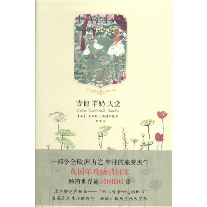 [M]吉他羊奶天堂-9787507427783高清大图