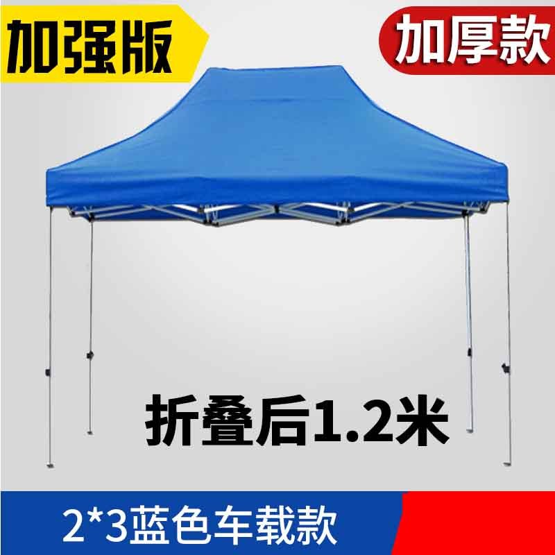 劲脉 折叠四角帐篷JMw-8 车载自动架2*3(蓝)加厚 件