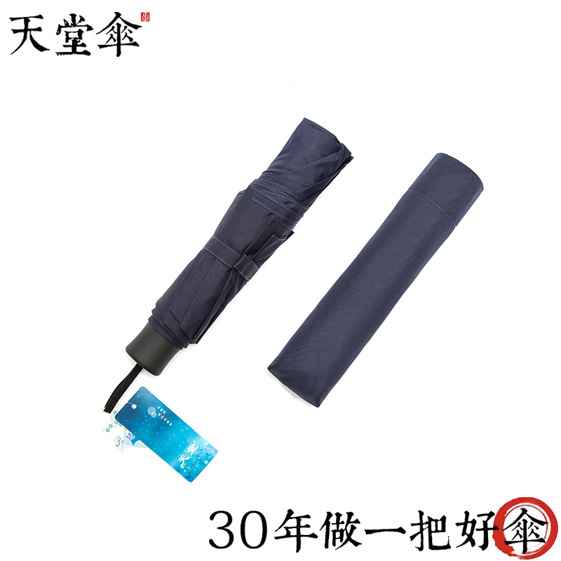 天堂伞加大商务三折晴雨伞30966DLN(61cm*8K)||高清大图