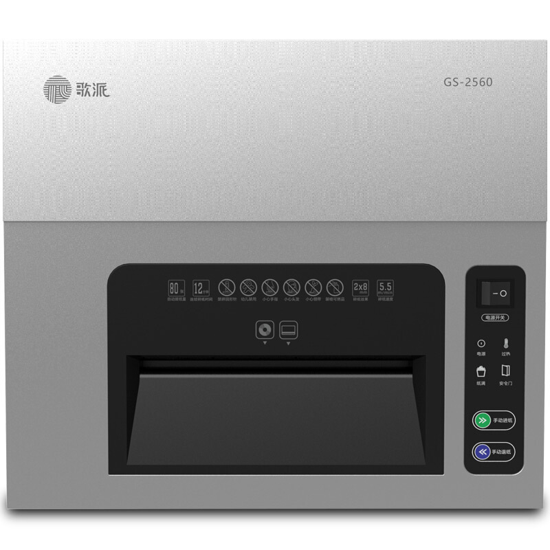 歌派(GEPAD) GS-2560碎纸机 大型长时间工业级碎纸机 40L大容量办公商用文件颗粒粉碎机