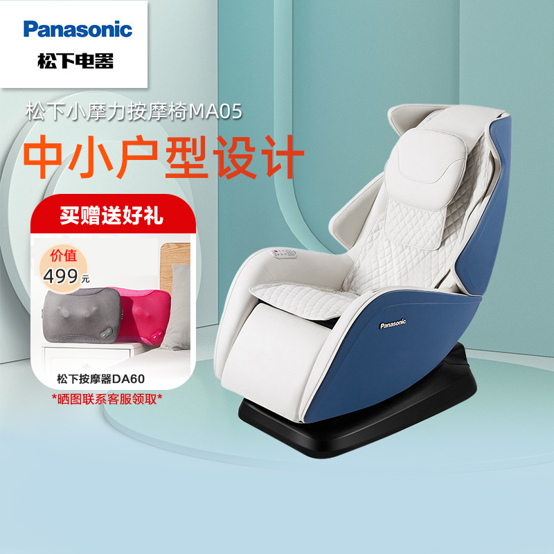 松下(Panasonic)按摩椅零重力太空舱家用全自动多功能小户型蓝牙音箱智能按摩沙发椅新品EP-MA05-A492