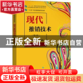现代推销技术(第4版市场营销实战系列教材十三五职业教育国家规划教材)