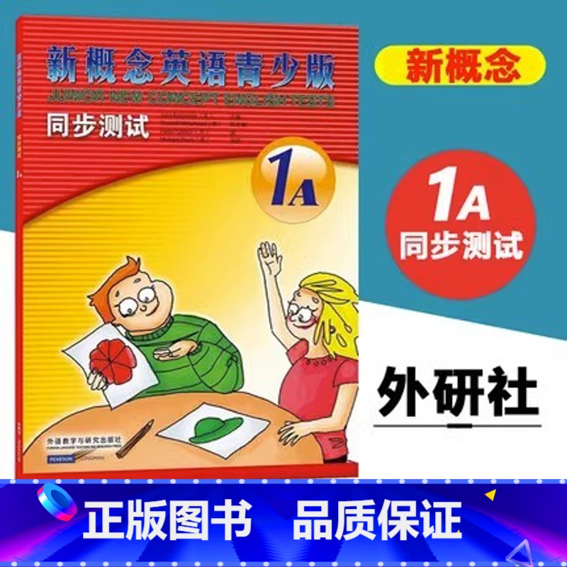【正版】书店新概念英语青少版同步测试(附光盘1A) 朗文外研社三四年级适合小学生儿童英语零基础入门书籍英语自学课外练习