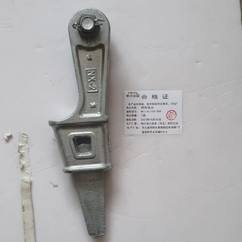 帕尔永固 楔型线夹 NX-1 DL/T759-2009 套高清大图