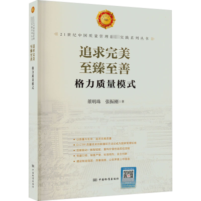 追求完美 至臻至善 格力质量模式