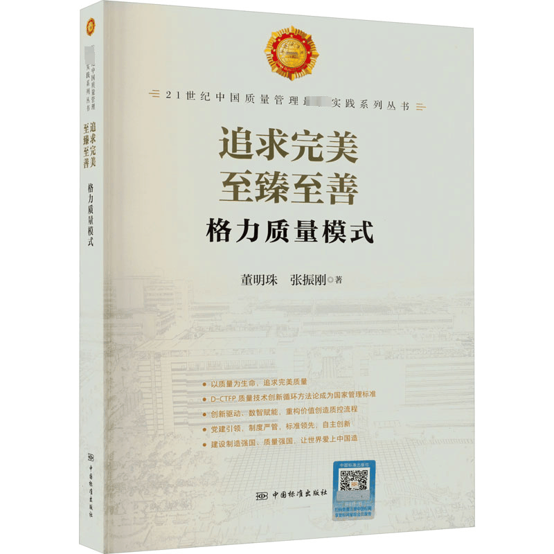 追求完美 至臻至善 格力质量模式图片