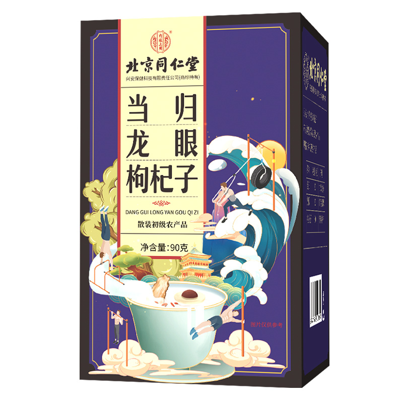 北京同仁堂当归龙眼枸杞子90g
