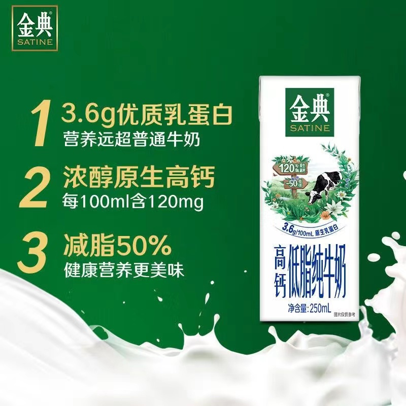 伊利金典高钙低脂纯牛奶250ml*12盒*3箱 脂肪含量减半高钙蛋白 礼盒装