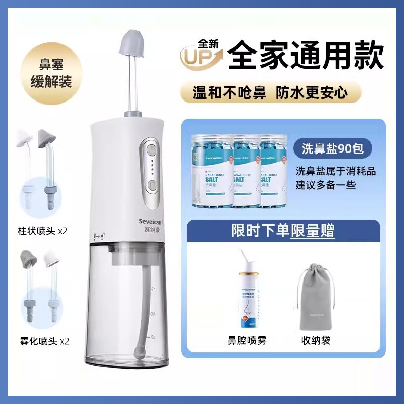 赛维康医用电动喷雾洗鼻器儿童家用鼻腔鼻塞冲洗冲鼻器大人鼻炎鼻塞清洗鼻子神器吸鼻器高清大图