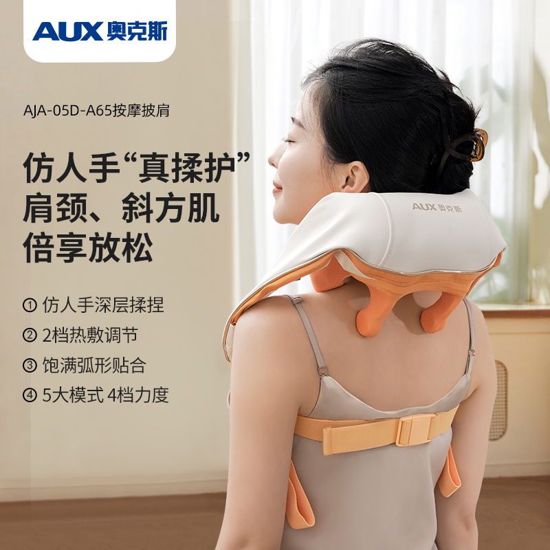 奥克斯AUX 按摩披肩AJA-05D-A65白色高清大图