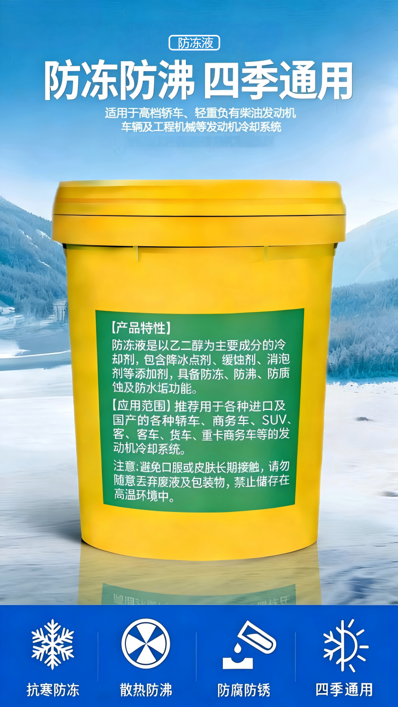 鸣驰鑫鼎 防冻液 -30℃/18KG 桶高清大图