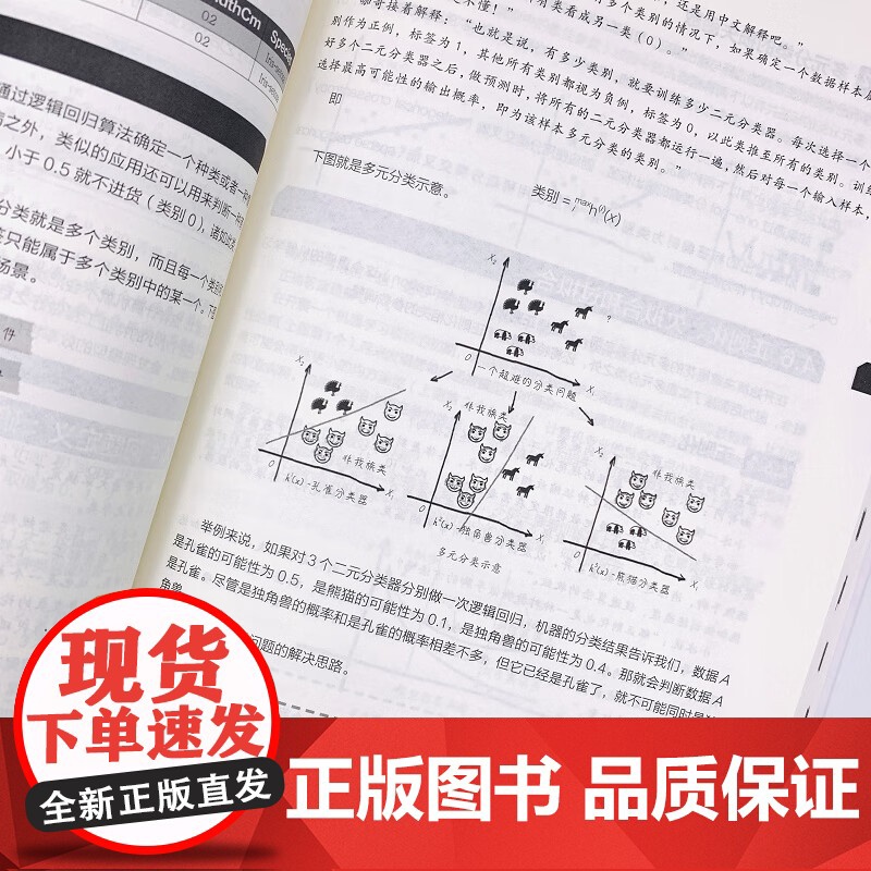 零基础学机器学习 黄佳 著 计算机与互联网高清大图
