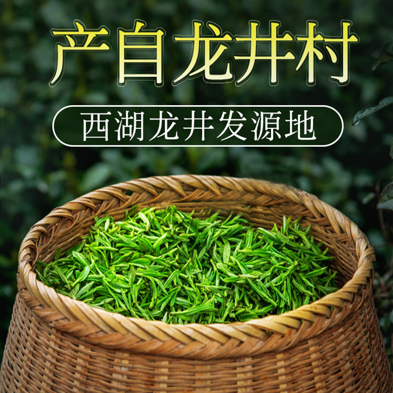 2020新茶 贡牌 正宗明前A级西湖龙井茶叶绿茶250g茶叶 龙井村产区
