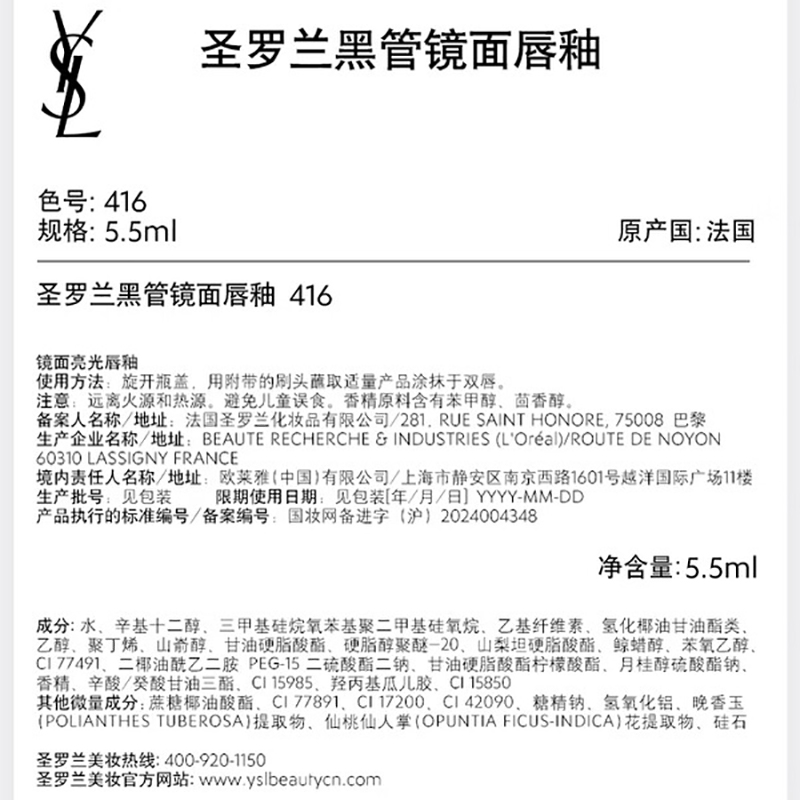 YSL黑管唇釉 色号416 爱心款高清大图