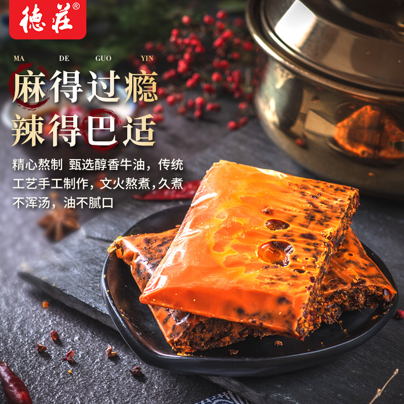 德庄过把瘾火锅底料300g*2 (52度高辣)
