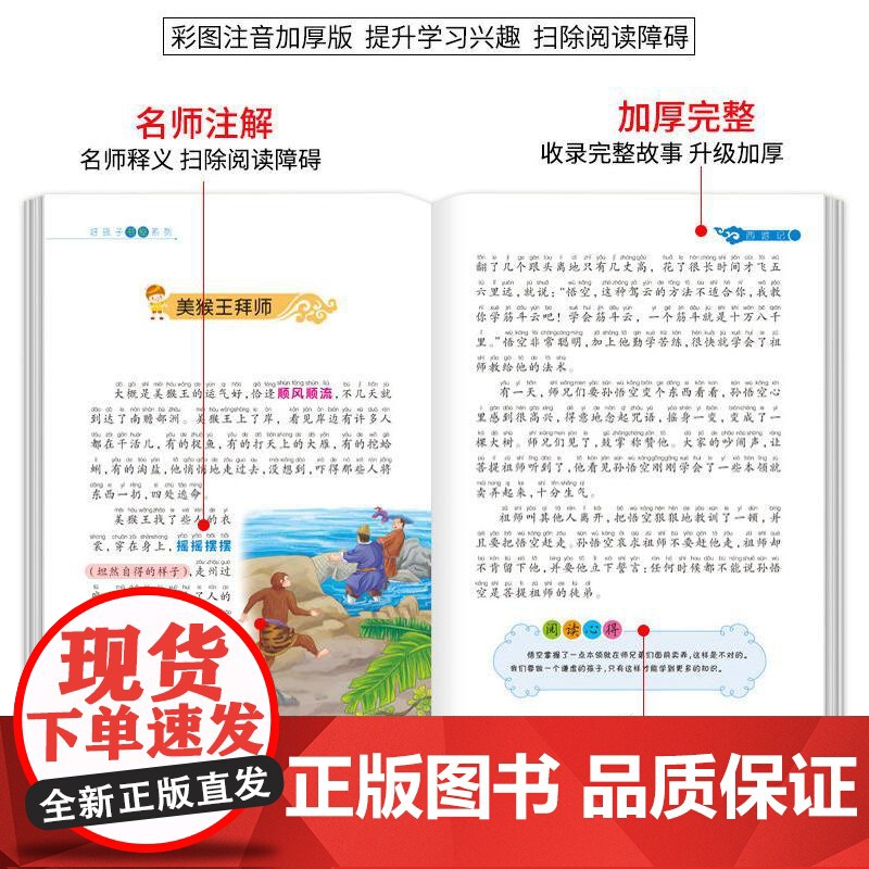 西游记 彩绘注音版加厚原著完整版好孩子书屋系列儿童文学名著故事必小学生一二三四五六年级课外书阅读寒暑假书目正版高清大图