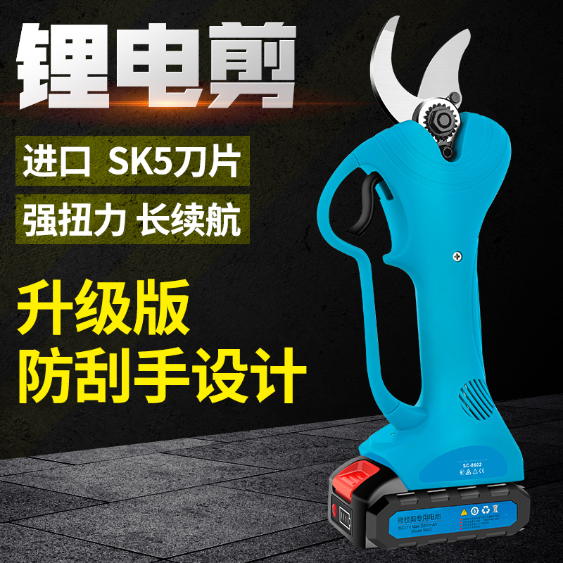 凯德龙电动剪刀果树修枝剪树枝园林专用剪枝神器充电式电剪
