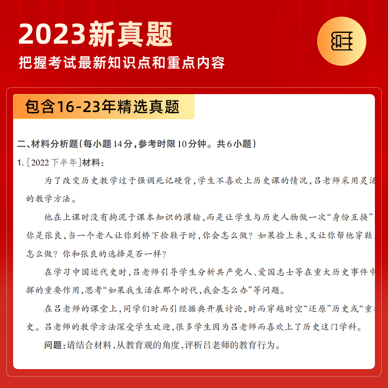 [综合素质]过关必刷1200题 中学 [正版]山香2024国家教师证资格用书中学综合素质教育必刷1200题章节练习题刷题高清大图