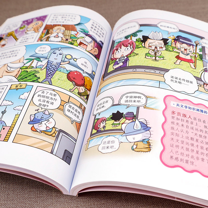 20.世界之最 [正版]任选全套58册百问百答儿童漫画书我的第一本科学漫画书全集漫画我的第一本书一年级漫画版