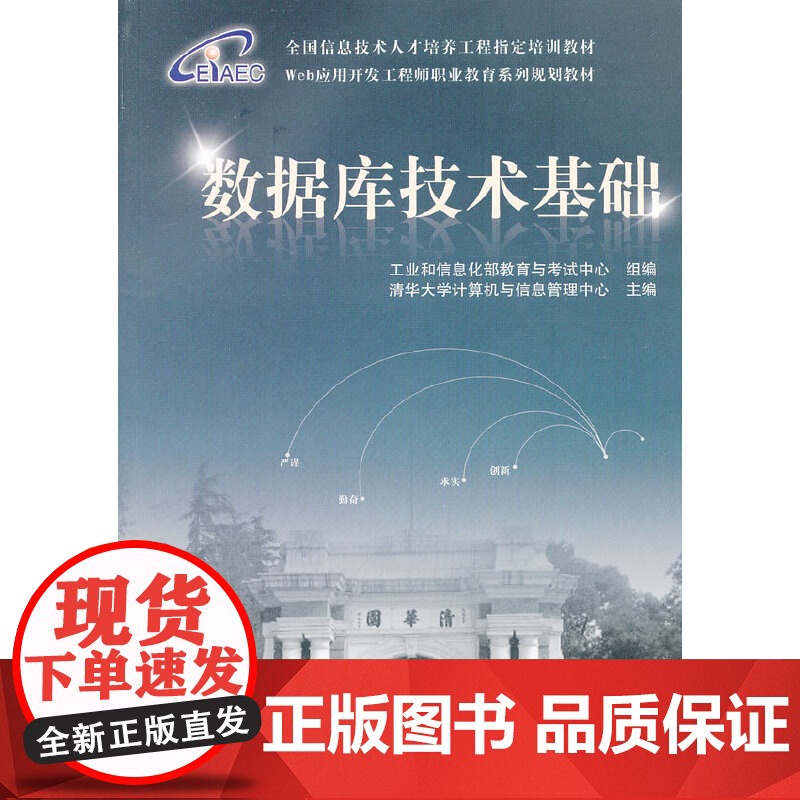 (教材)数据库技术基础高清大图