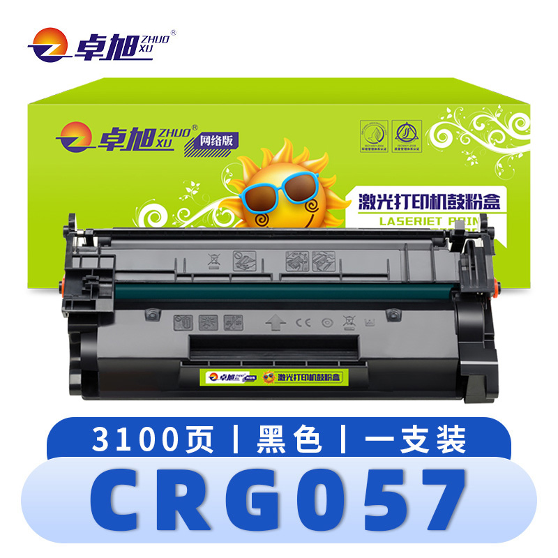 卓旭 硒鼓(佳能 LBP225DN)CRG057 支高清大图