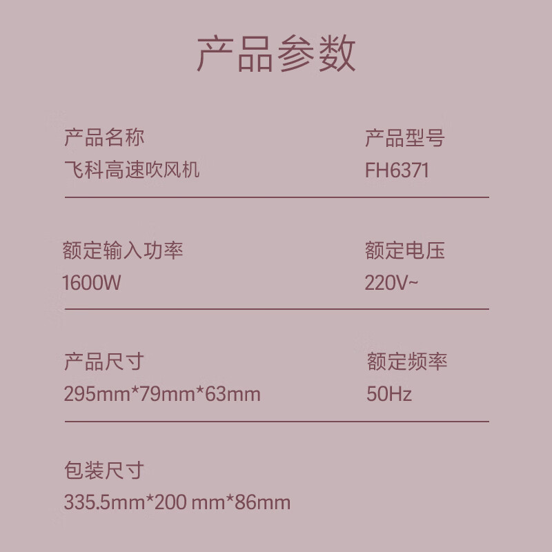 飞科电吹风FH6371 钻石粉高清大图