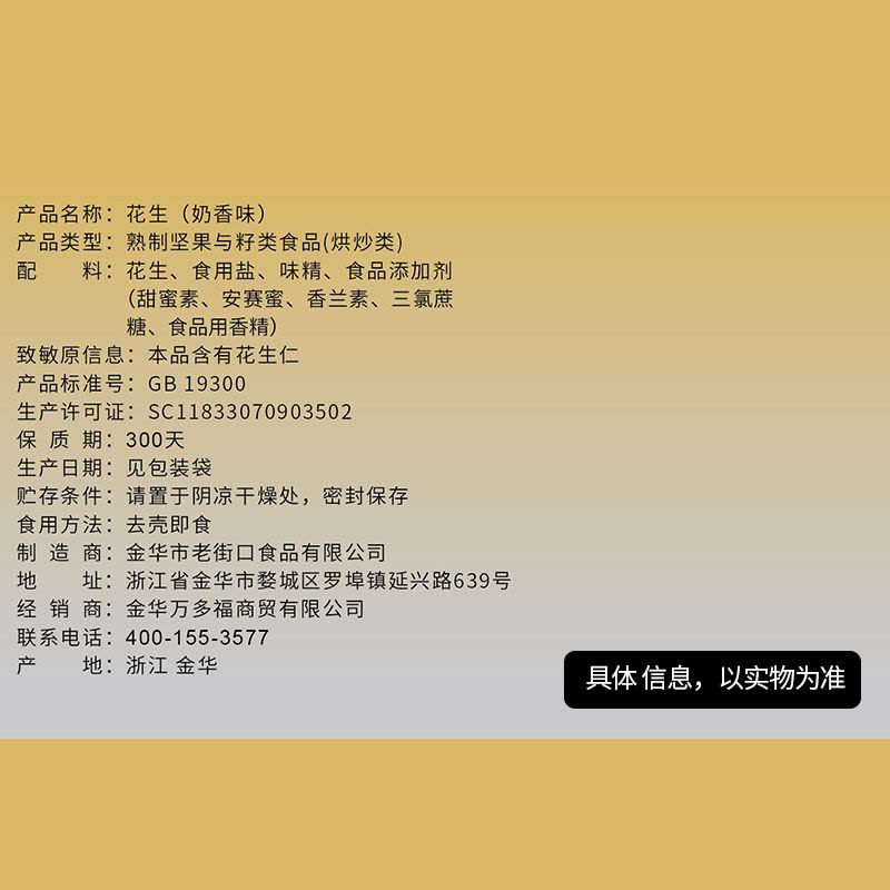 老街口蒜香味花生420g水煮花生休闲零食品坚果炒货特产小吃干果批发图片