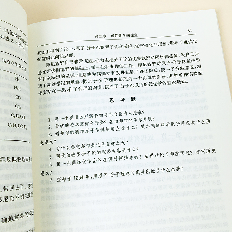 [醉染正版]化学史简明教程 第2版:张德生,徐汪华 编 大中专理科数理化 大中书籍类关于有关方面的地和与跟学习了解知识怎高清大图