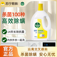 滴露衣物除菌液柠檬3L高效杀菌除螨洗衣消毒柠檬清新除菌99.9%*