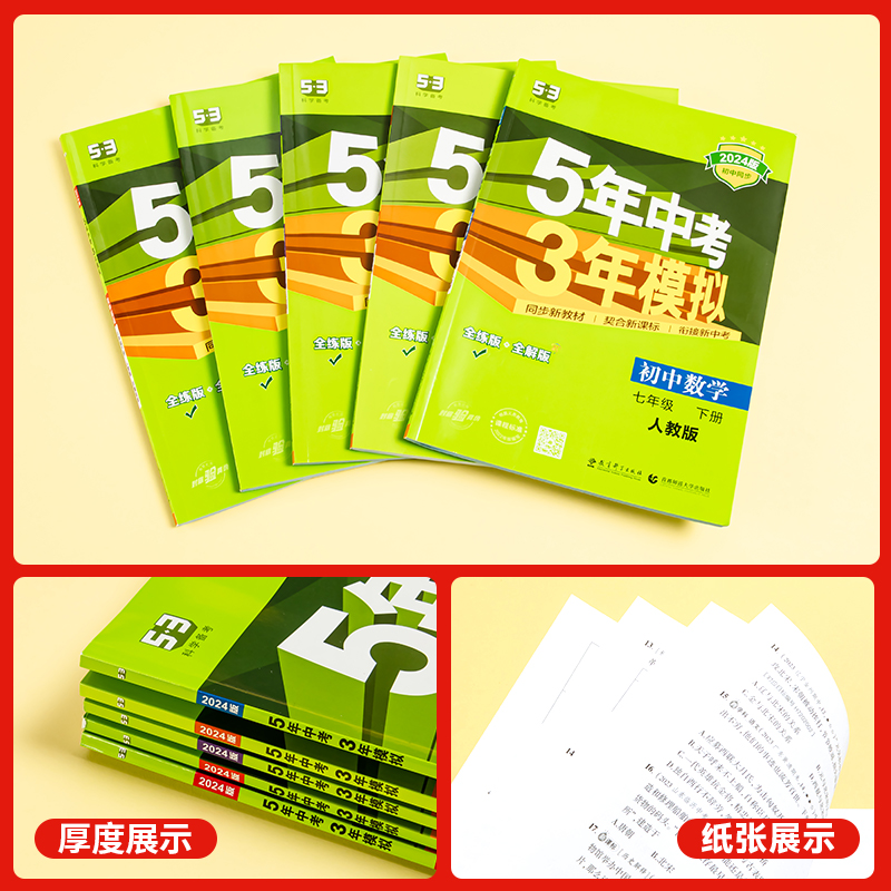 [人教版]地理 国一上 [正版]五年中考三年模拟国一上册下册初中数学英语语文政治历史地理生物全套 人教版同步练习试卷初一高清大图