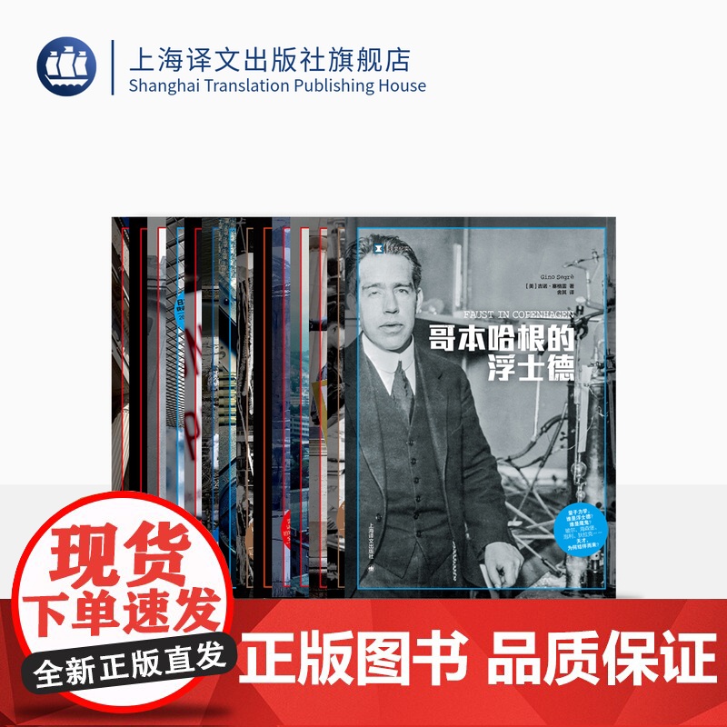 [历史系列]14种 译文纪实系列 殿军 巴米扬大佛大劫 先发制人 昭和解体 造假的科学家 堆芯熔毁等 上海译文出版社正版高清大图