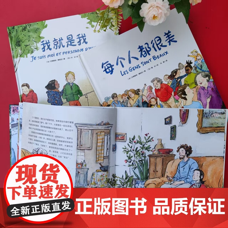 每个人都很美 全3册 儿童绘本 不一样的眼睛 我就是我 温暖治愈 小学生绘本 北京科学技术高清大图