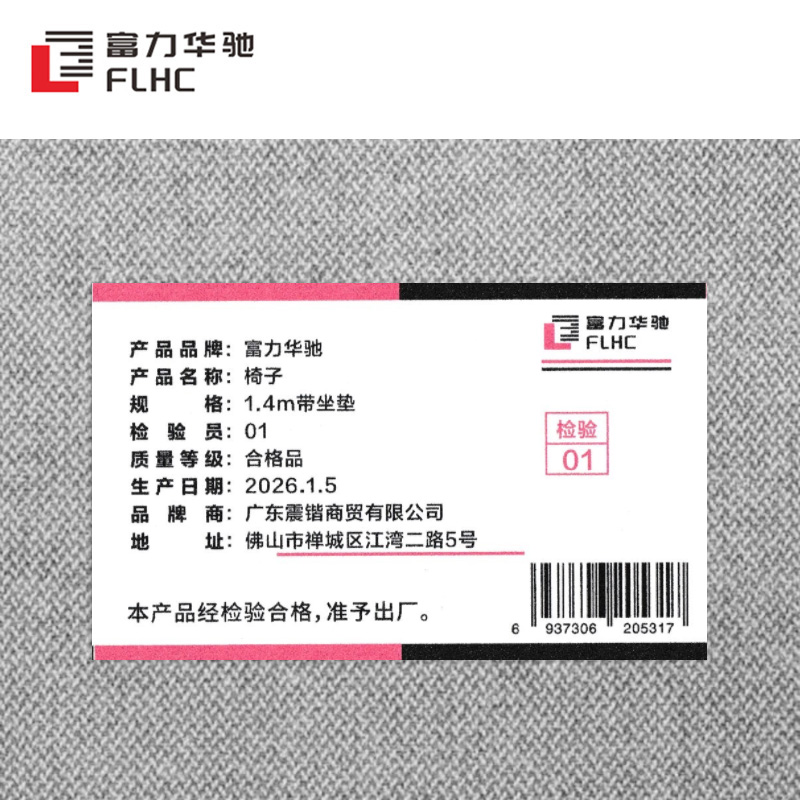 富力华驰 椅子 1.4m带坐垫 张高清大图