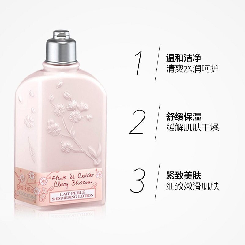 欧舒丹身体乳甜蜜樱花润肤露250ml 全身留香补水保湿滋润男女香氛