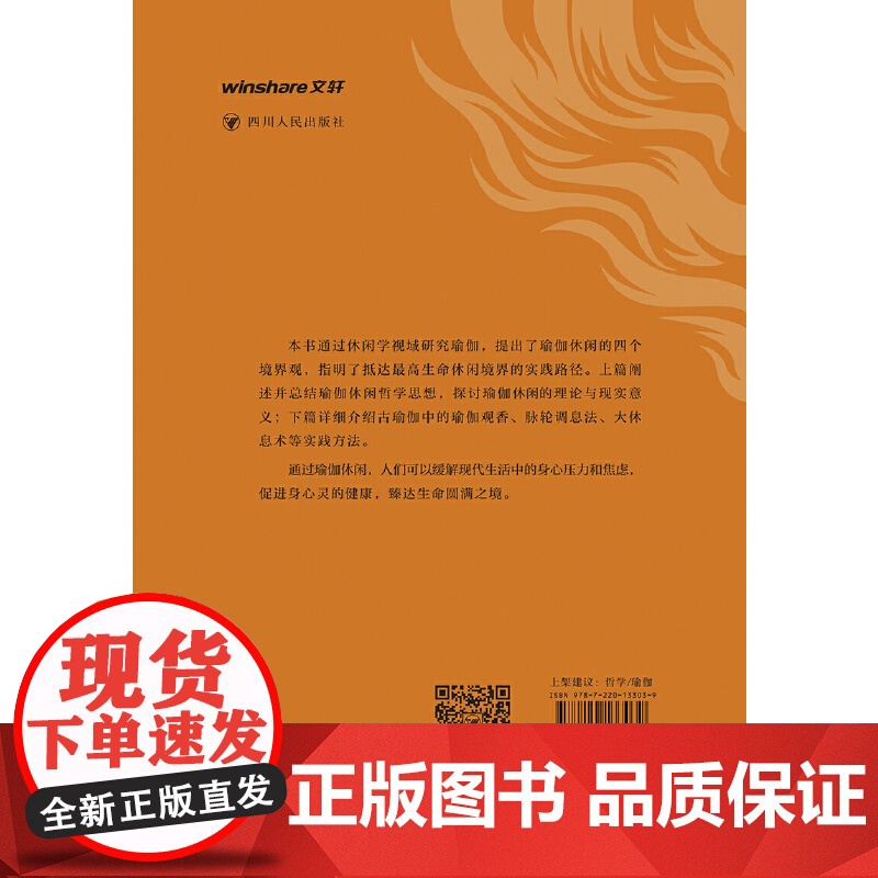 瑜伽休闲/瑜伽文库·正念系列(修炼身心灵、臻达生命圆满的艺术 开辟生命能量提升的新路径)高清大图
